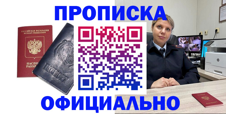 где прописаться в Константиновске